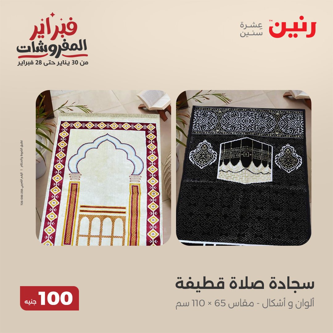 raneen offers from 11feb to 11feb 2025 عروض رنين من 11 فبراير حتى 11 فبراير 2025 صفحة رقم 17